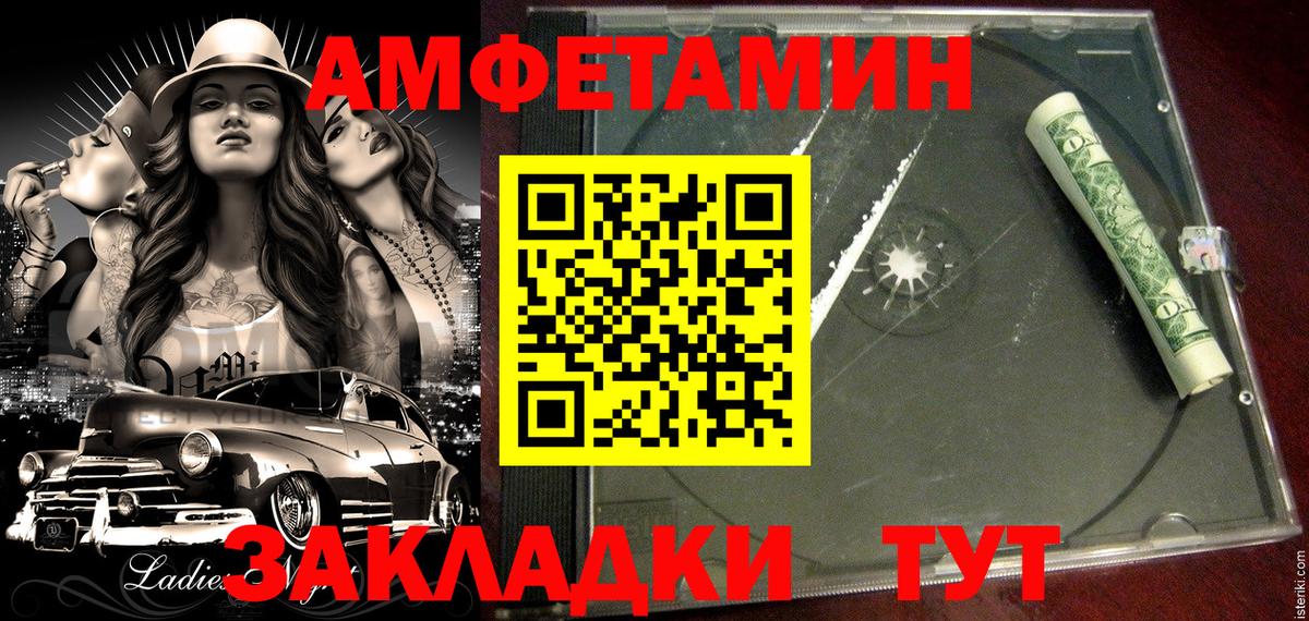 Amphetamine Розовый  Вход с VPN  Amphetamine  Кировск 
