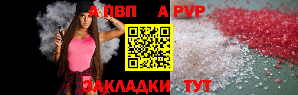 A PVP Соль Кировск