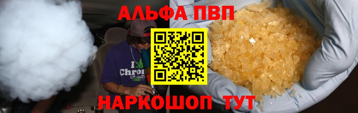 Alfa_PVP  продажа наркотиков  APVP СК КРИС  Alpha-PVP СК  Вход с VPN  Кировск  A PVP VHQ 