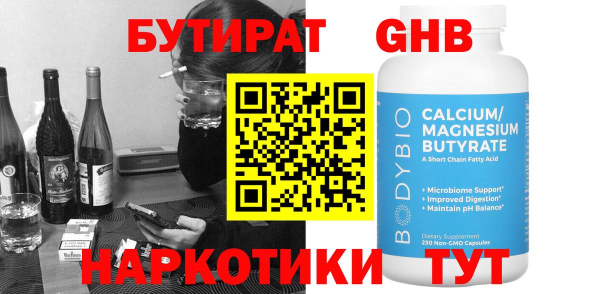 БУТИРАТ  Вход с VPN  Кировск  БУТИРАТ BDO 33% 