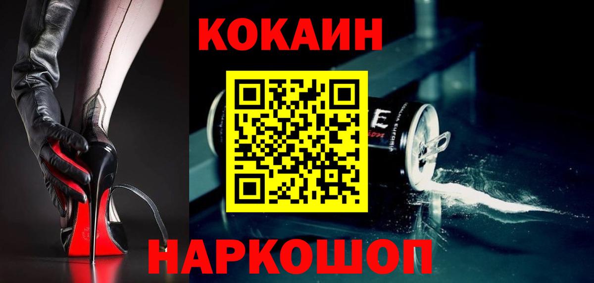 Кировск  Cocaine Колумбийский  COCAIN Fish Scale  Вход с VPN 