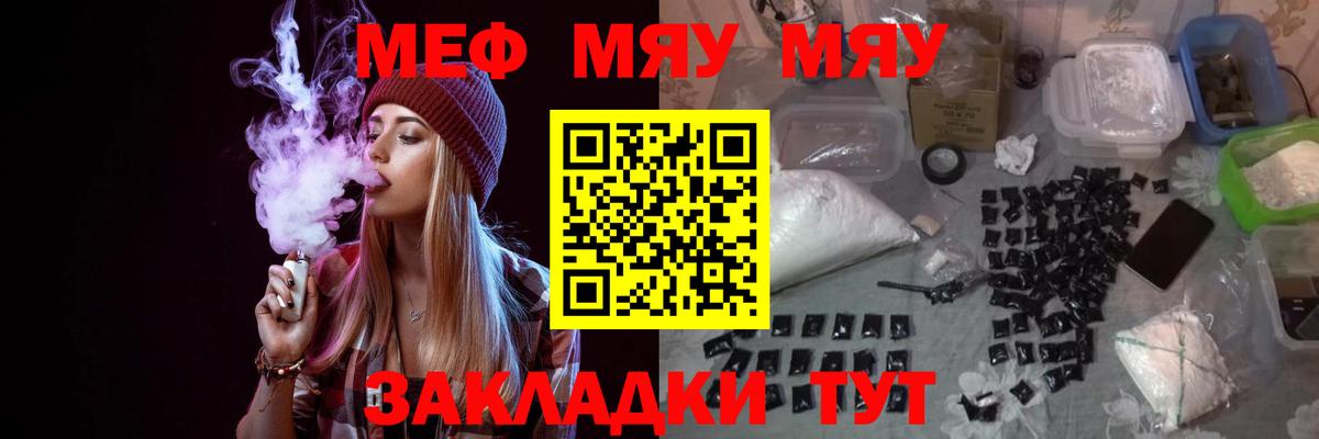 Кировск  МЕФ  Вход с VPN  МЕФ мука  МЯУ-МЯУ мука 